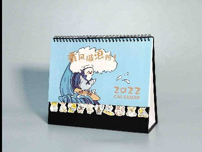 乘風(fēng)破浪 2022年新款精美臺(tái)歷（