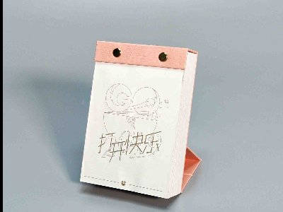 打開(kāi)快樂(lè)  精品立式日歷