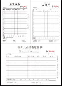 A5銷售清單聯(lián)單