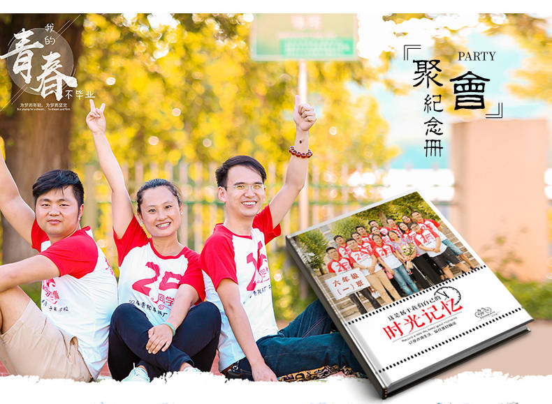 青春硬殼紀(jì)念冊2