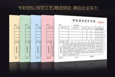 四聯(lián)單
