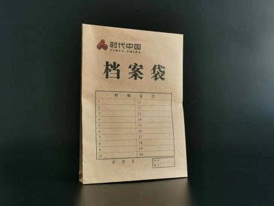時(shí)代中國牛皮紙檔案袋