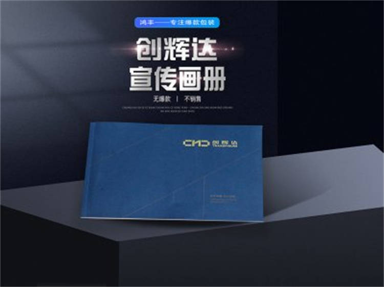 創(chuàng)輝達(dá) 企業(yè)宣傳畫冊(cè)