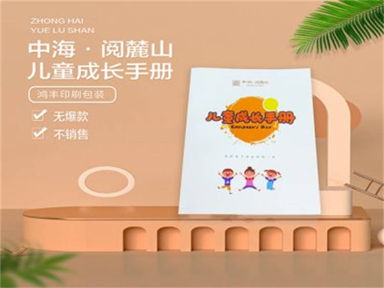 中海 兒童成長(zhǎng)手冊(cè)