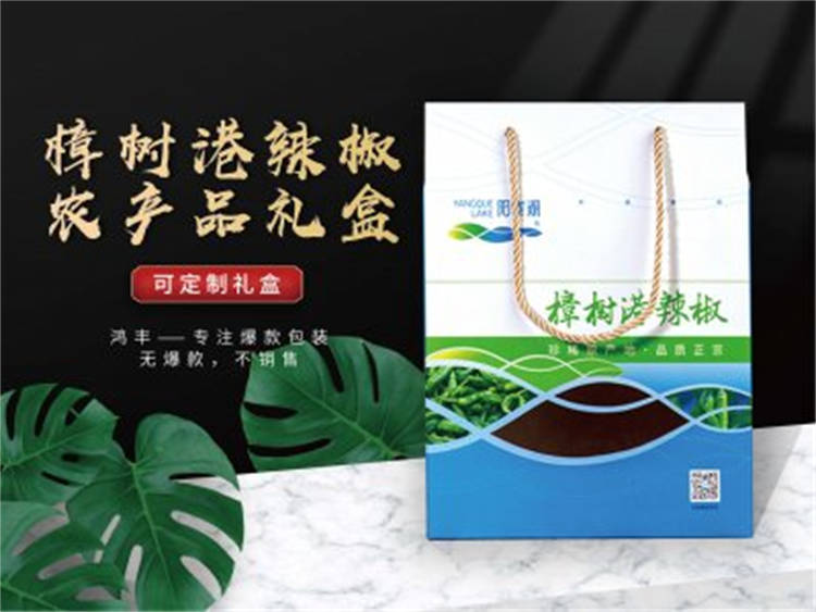 樟樹(shù)港 特產(chǎn)包裝禮盒