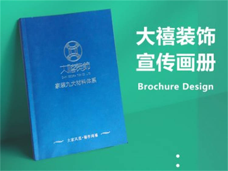 太禧裝飾 高檔企業(yè)畫冊(cè)