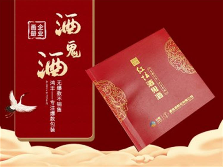 酒鬼酒 精美企業(yè)畫冊(cè)